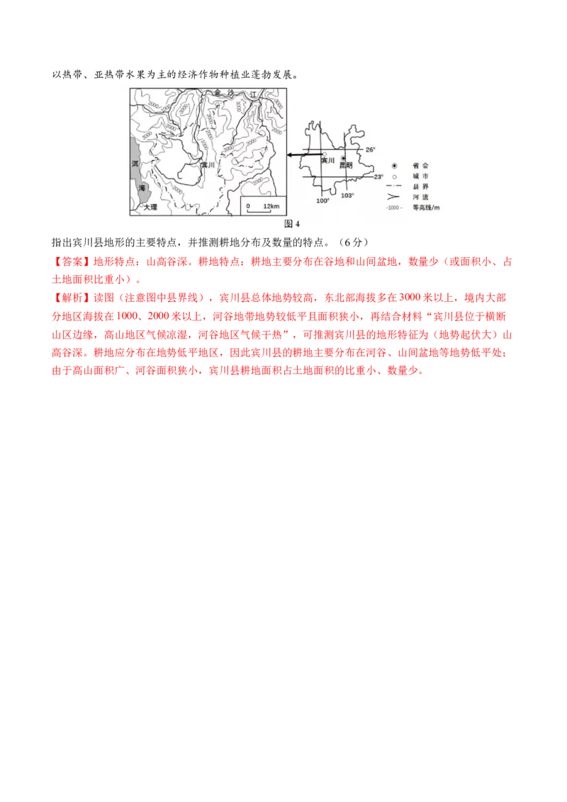 第02讲等高线地形图（练习）（解析版）_9.2025地理总复习_2024年新高考资料_1.2024一轮复习_2024年高考地理一轮复习讲练测（新教材新高考）