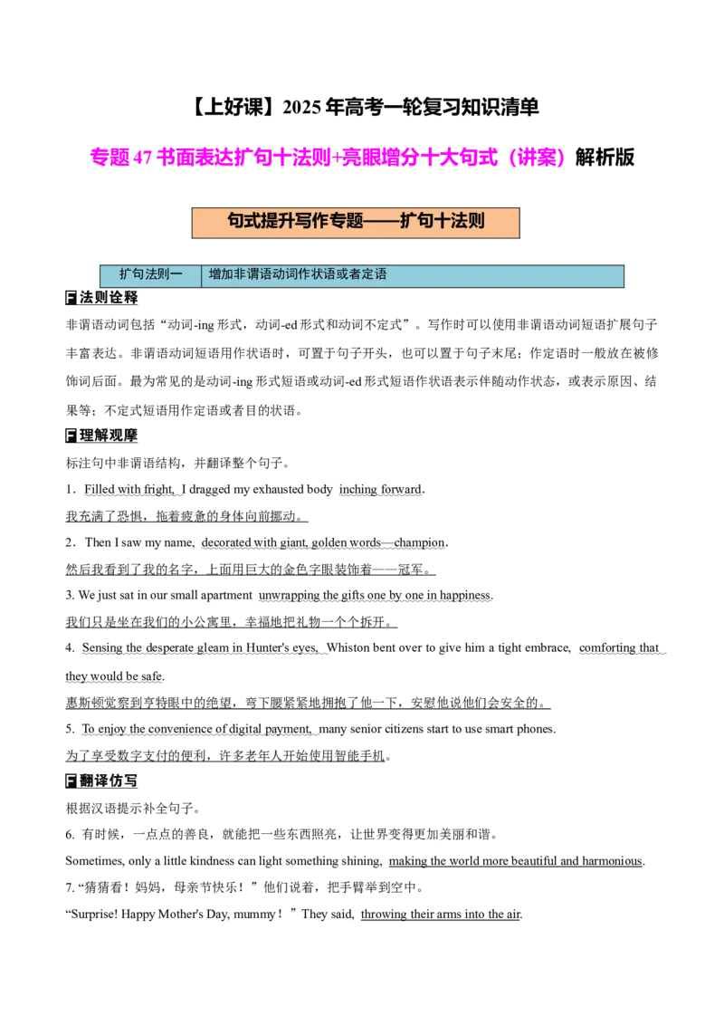 专题47书面表达扩句十法则+亮眼增分十大句式（讲案）解析版_3.2025英语总复习_2025年新高考资料_一轮复习_2025年高考英语一轮复习知识清单