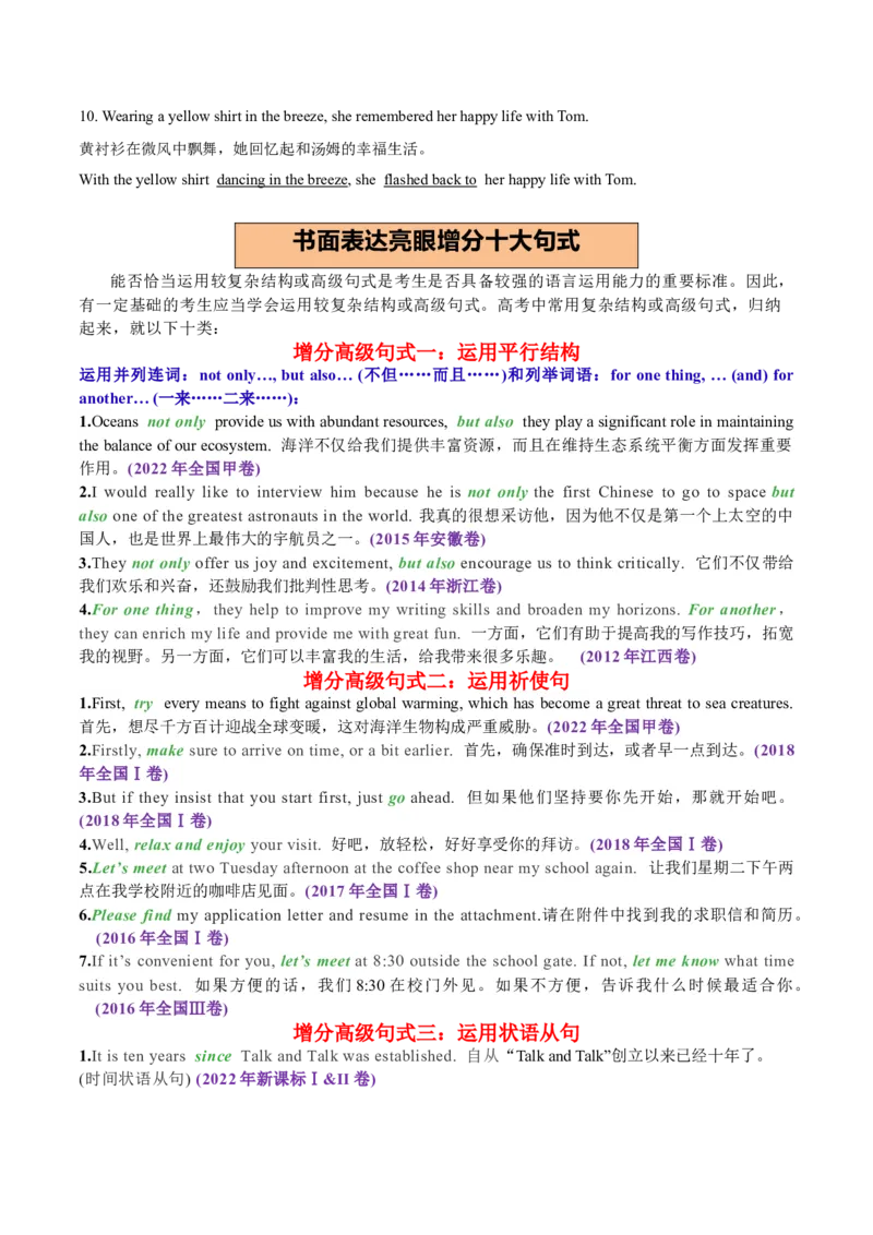 专题47书面表达扩句十法则+亮眼增分十大句式（讲案）解析版_3.2025英语总复习_2025年新高考资料_一轮复习_2025年高考英语一轮复习知识清单