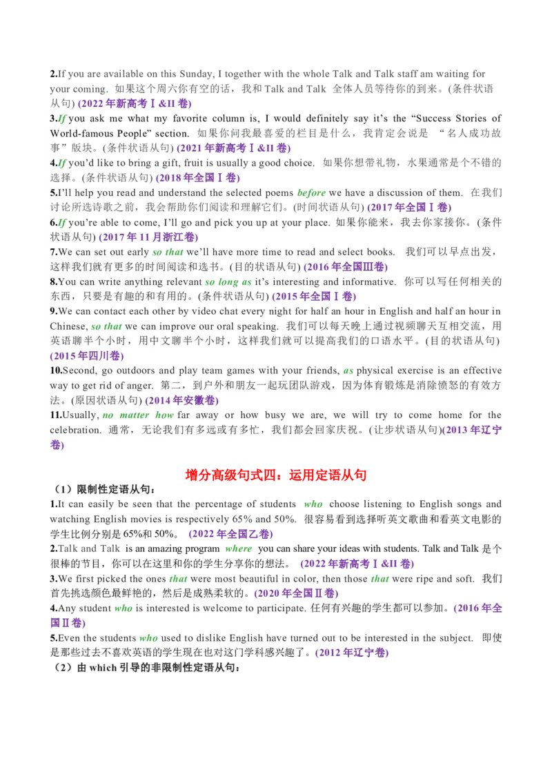 专题47书面表达扩句十法则+亮眼增分十大句式（讲案）解析版_3.2025英语总复习_2025年新高考资料_一轮复习_2025年高考英语一轮复习知识清单