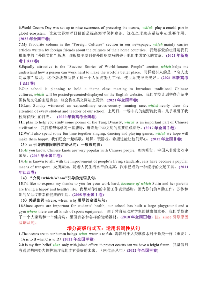 专题47书面表达扩句十法则+亮眼增分十大句式（讲案）解析版_3.2025英语总复习_2025年新高考资料_一轮复习_2025年高考英语一轮复习知识清单