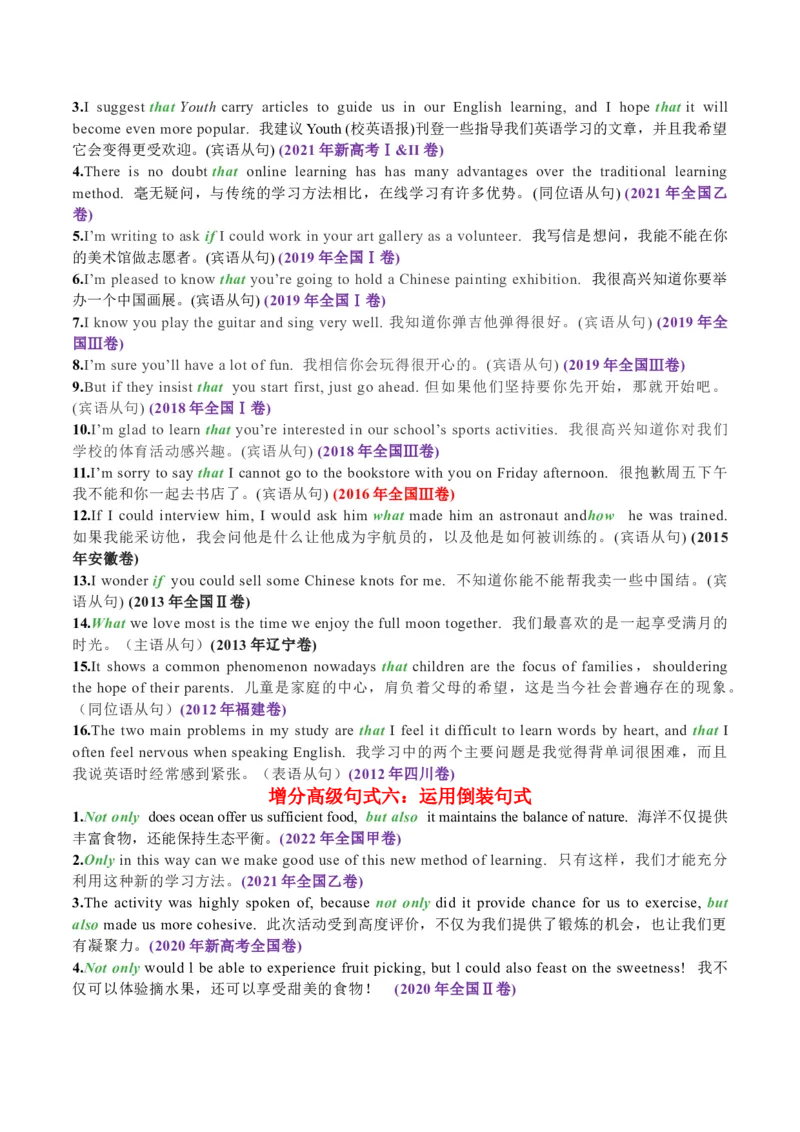 专题47书面表达扩句十法则+亮眼增分十大句式（讲案）解析版_3.2025英语总复习_2025年新高考资料_一轮复习_2025年高考英语一轮复习知识清单