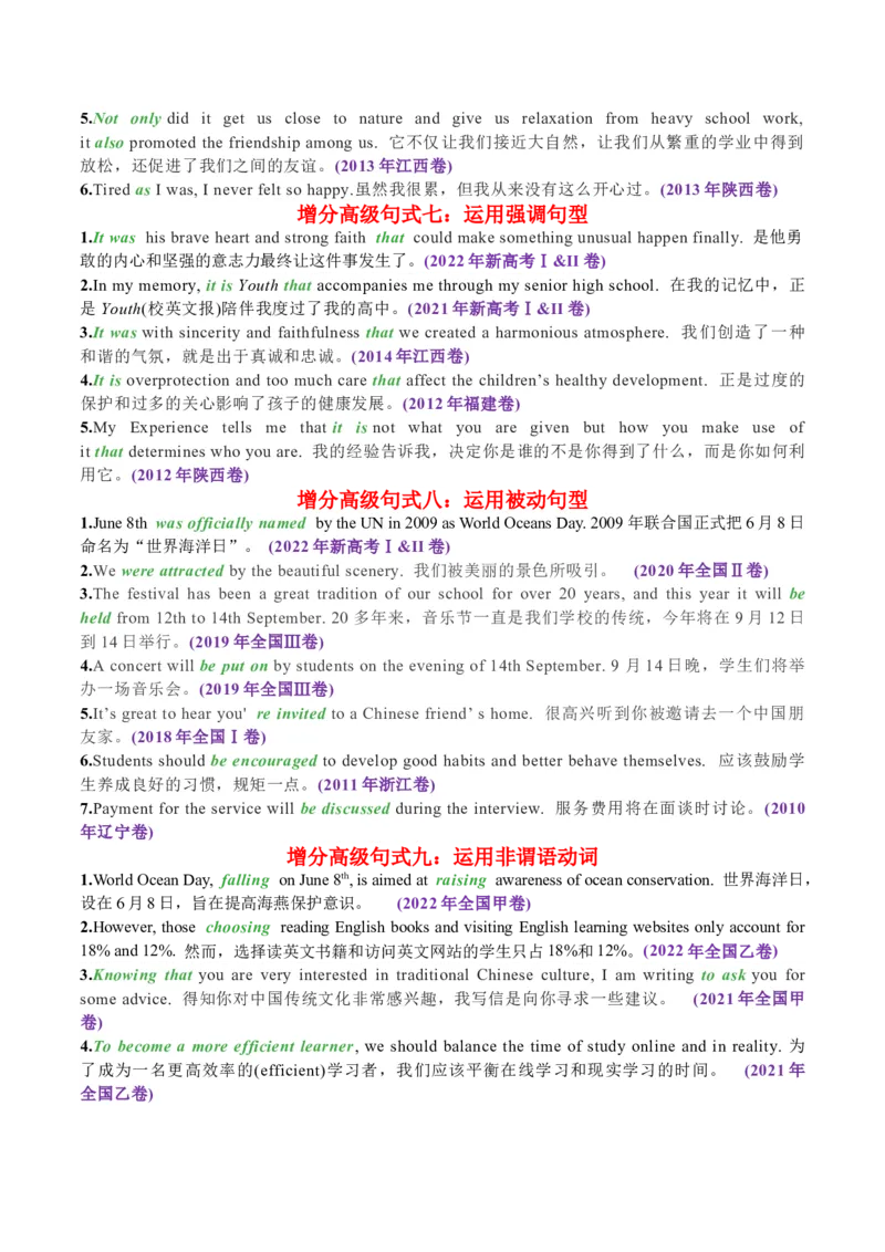 专题47书面表达扩句十法则+亮眼增分十大句式（讲案）解析版_3.2025英语总复习_2025年新高考资料_一轮复习_2025年高考英语一轮复习知识清单