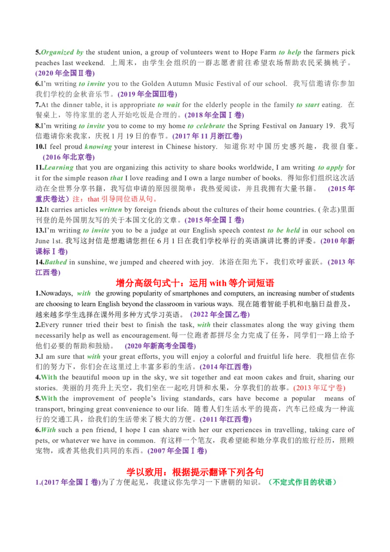 专题47书面表达扩句十法则+亮眼增分十大句式（讲案）解析版_3.2025英语总复习_2025年新高考资料_一轮复习_2025年高考英语一轮复习知识清单