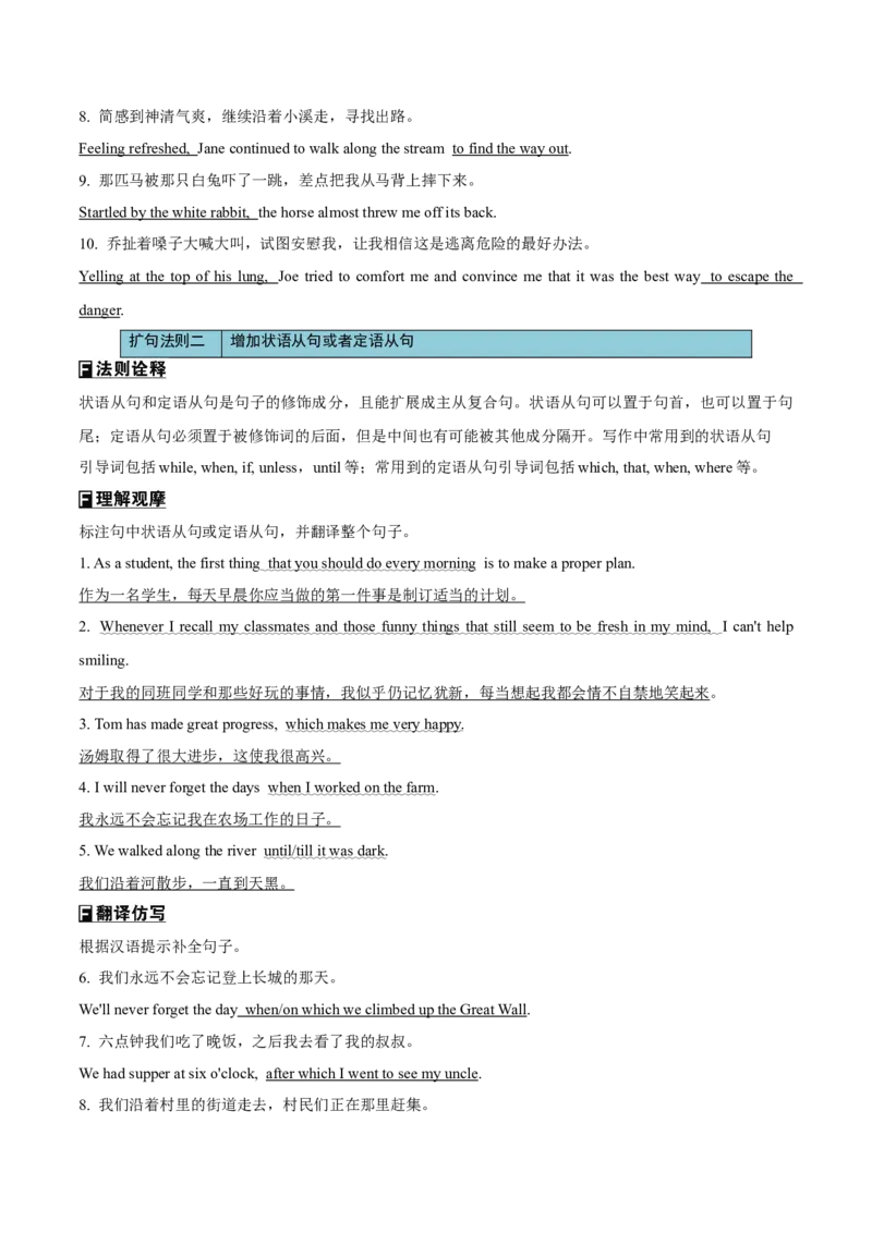 专题47书面表达扩句十法则+亮眼增分十大句式（讲案）解析版_3.2025英语总复习_2025年新高考资料_一轮复习_2025年高考英语一轮复习知识清单