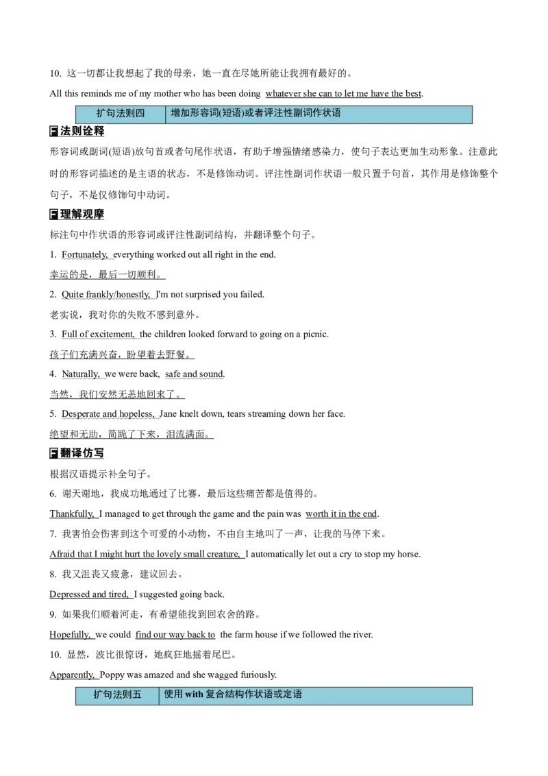 专题47书面表达扩句十法则+亮眼增分十大句式（讲案）解析版_3.2025英语总复习_2025年新高考资料_一轮复习_2025年高考英语一轮复习知识清单