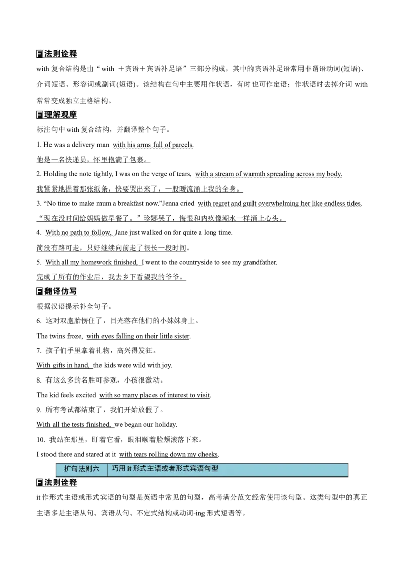 专题47书面表达扩句十法则+亮眼增分十大句式（讲案）解析版_3.2025英语总复习_2025年新高考资料_一轮复习_2025年高考英语一轮复习知识清单