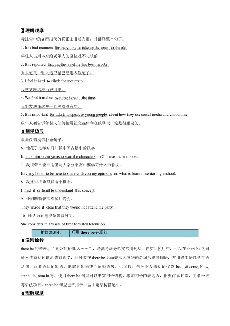 专题47书面表达扩句十法则+亮眼增分十大句式（讲案）解析版_3.2025英语总复习_2025年新高考资料_一轮复习_2025年高考英语一轮复习知识清单