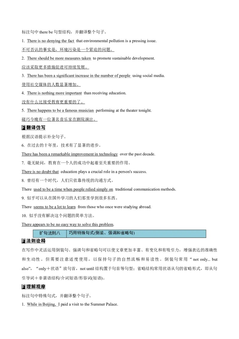 专题47书面表达扩句十法则+亮眼增分十大句式（讲案）解析版_3.2025英语总复习_2025年新高考资料_一轮复习_2025年高考英语一轮复习知识清单