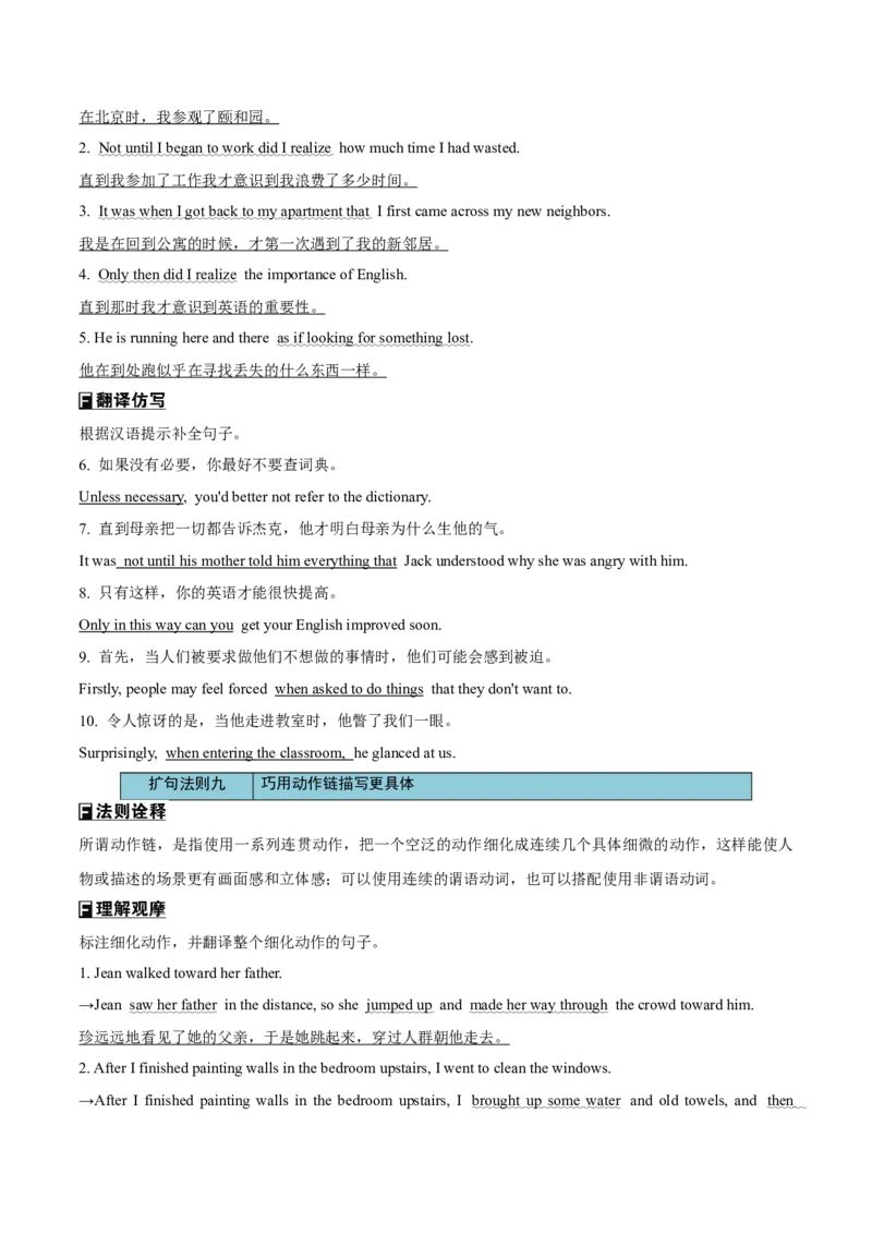 专题47书面表达扩句十法则+亮眼增分十大句式（讲案）解析版_3.2025英语总复习_2025年新高考资料_一轮复习_2025年高考英语一轮复习知识清单