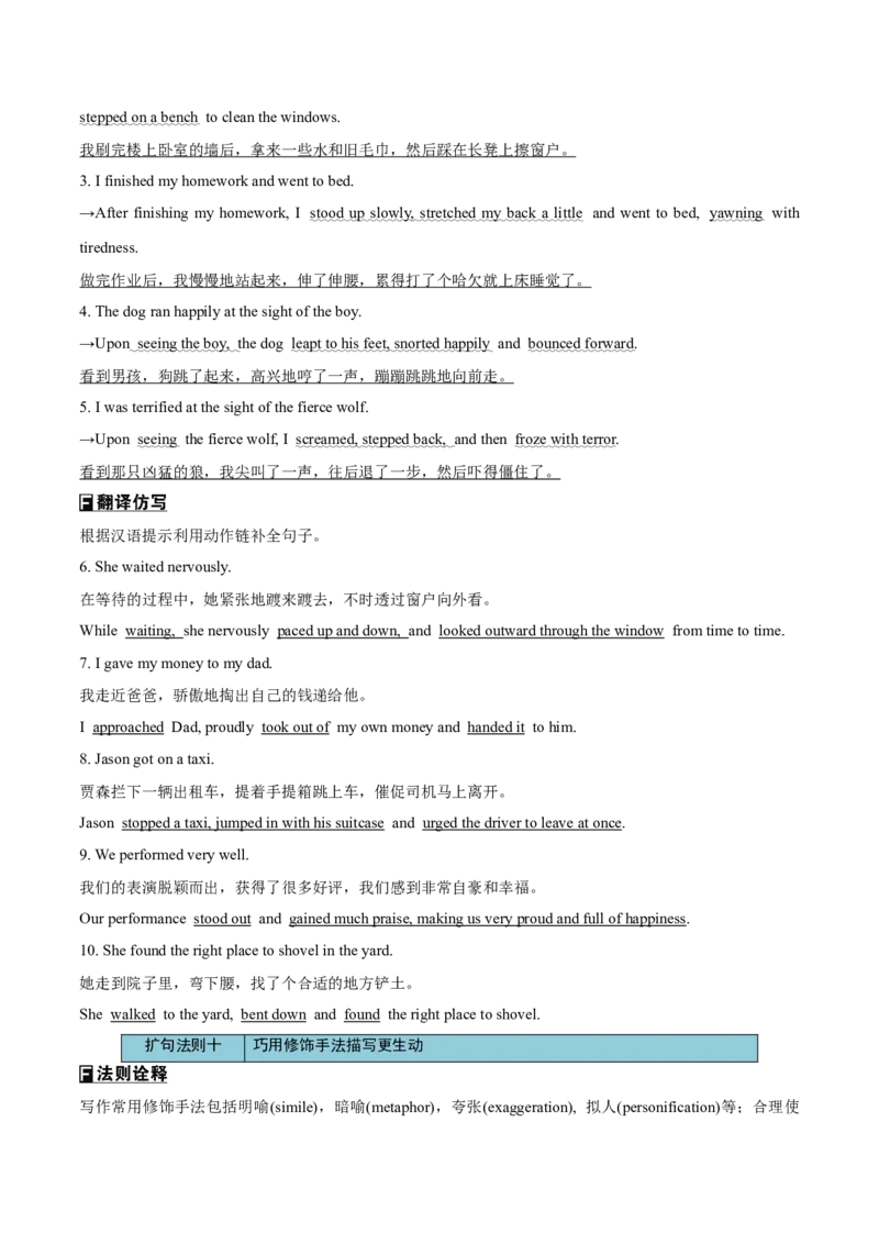 专题47书面表达扩句十法则+亮眼增分十大句式（讲案）解析版_3.2025英语总复习_2025年新高考资料_一轮复习_2025年高考英语一轮复习知识清单