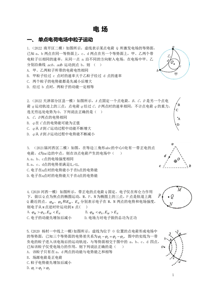 2024届高二秋季物理讲义_葛根物理高二32G