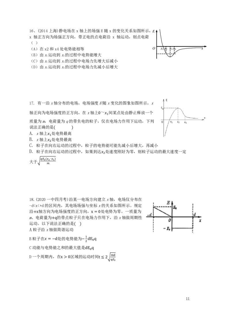 2024届高二秋季物理讲义_葛根物理高二32G
