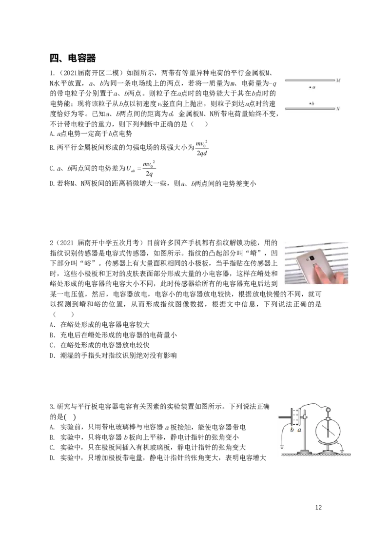 2024届高二秋季物理讲义_葛根物理高二32G
