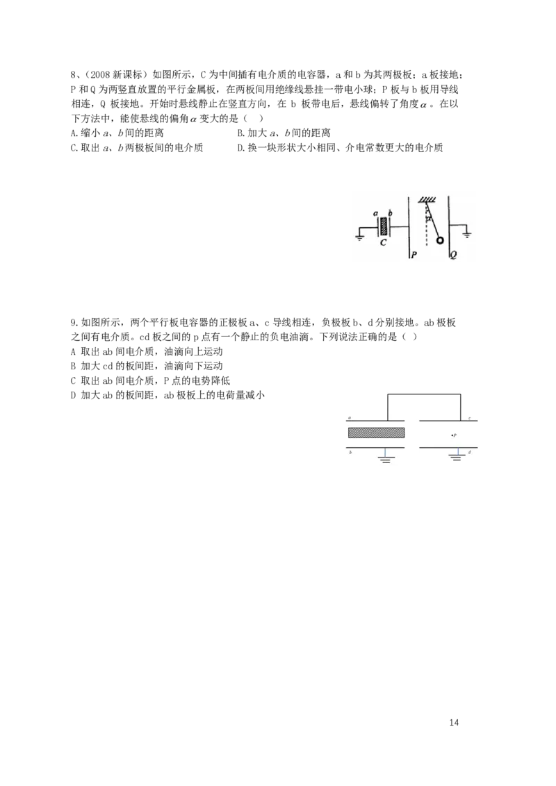 2024届高二秋季物理讲义_葛根物理高二32G