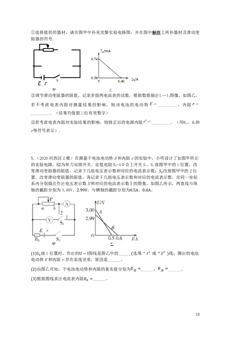 2024届高二秋季物理讲义_葛根物理高二32G
