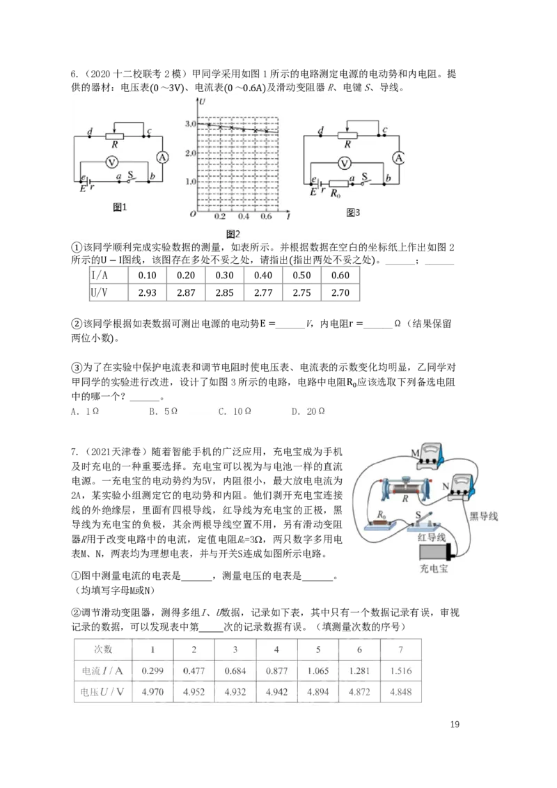 2024届高二秋季物理讲义_葛根物理高二32G