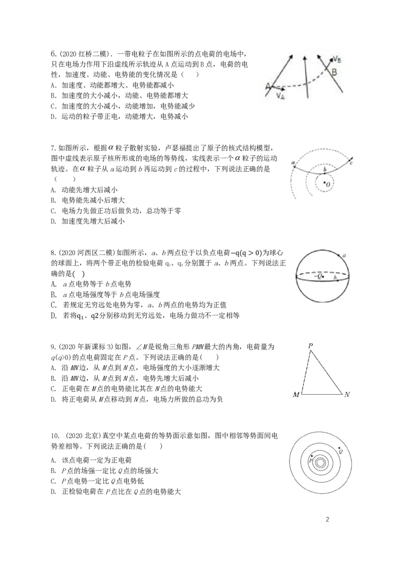 2024届高二秋季物理讲义_葛根物理高二32G
