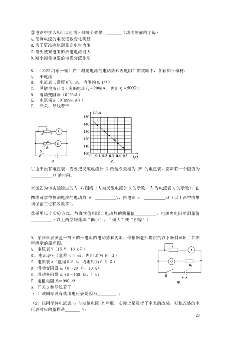 2024届高二秋季物理讲义_葛根物理高二32G