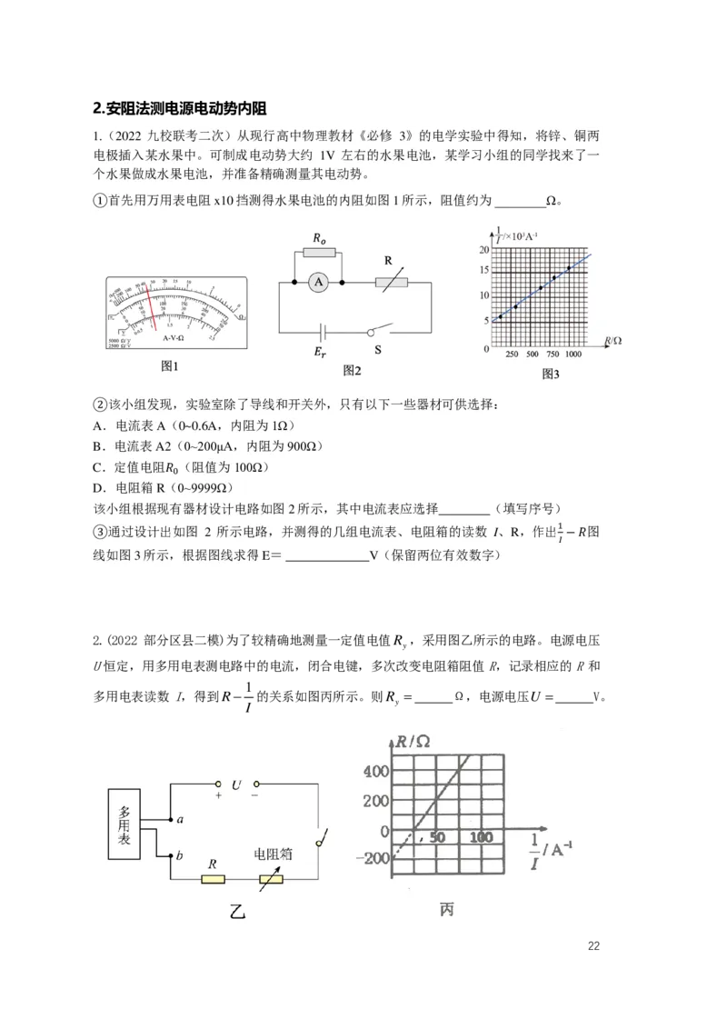 2024届高二秋季物理讲义_葛根物理高二32G