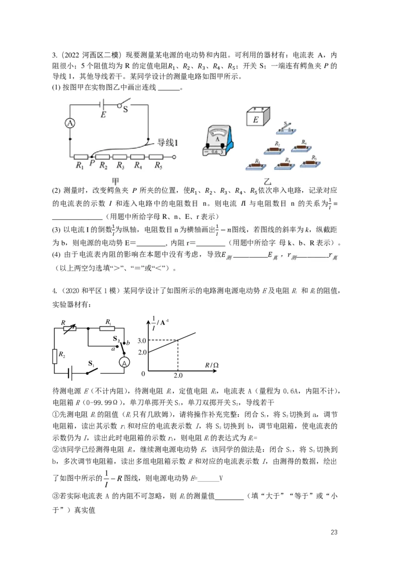 2024届高二秋季物理讲义_葛根物理高二32G