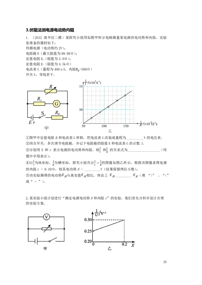 2024届高二秋季物理讲义_葛根物理高二32G