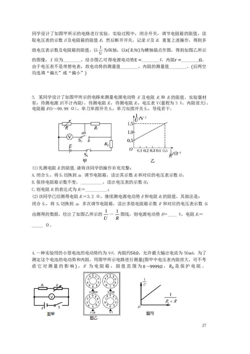2024届高二秋季物理讲义_葛根物理高二32G
