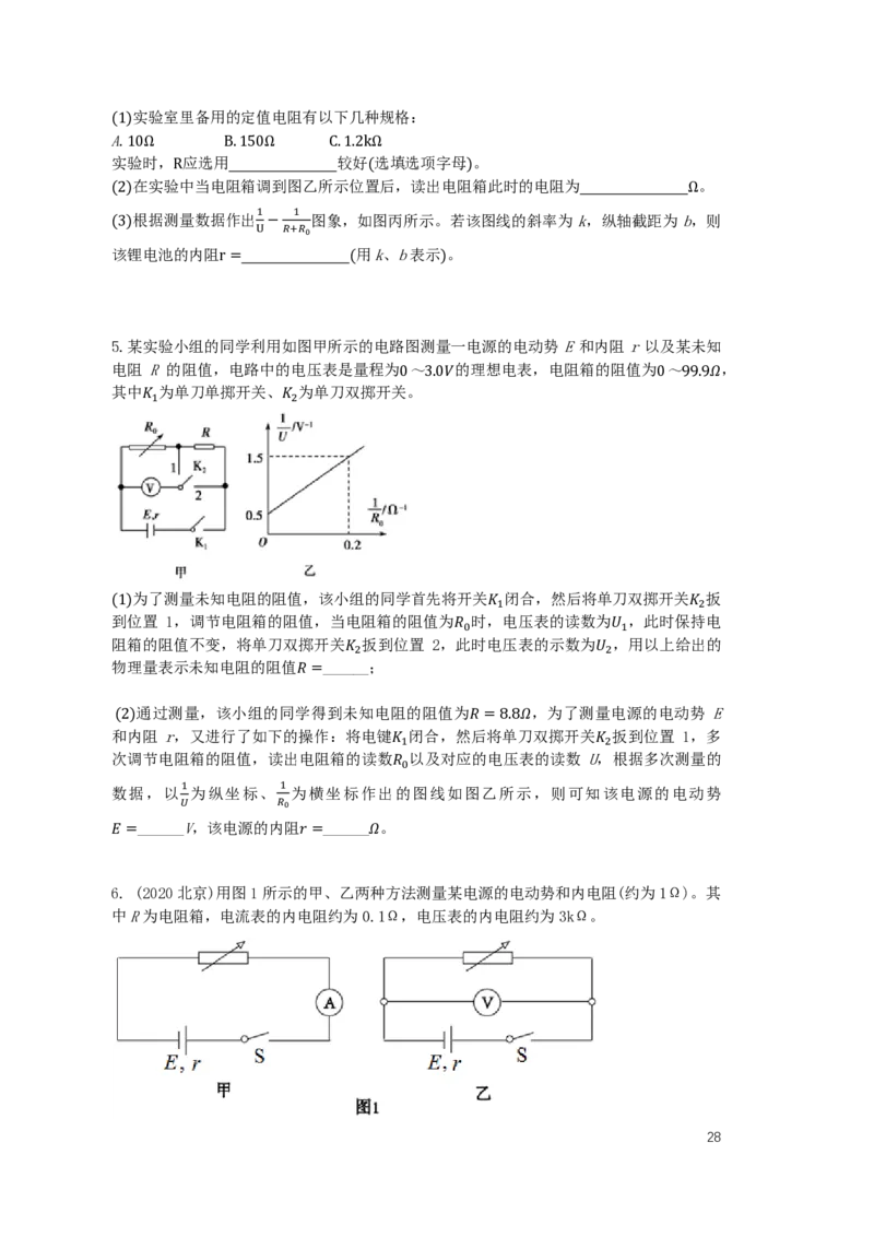 2024届高二秋季物理讲义_葛根物理高二32G