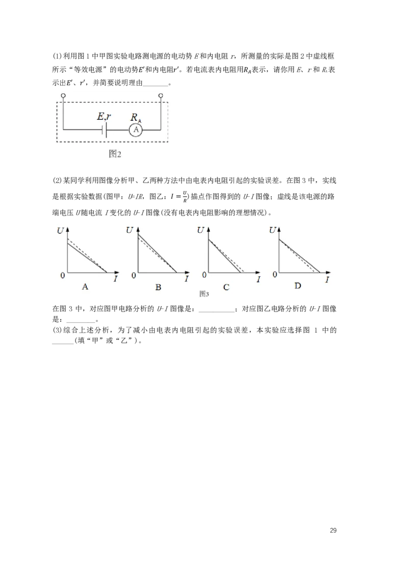 2024届高二秋季物理讲义_葛根物理高二32G
