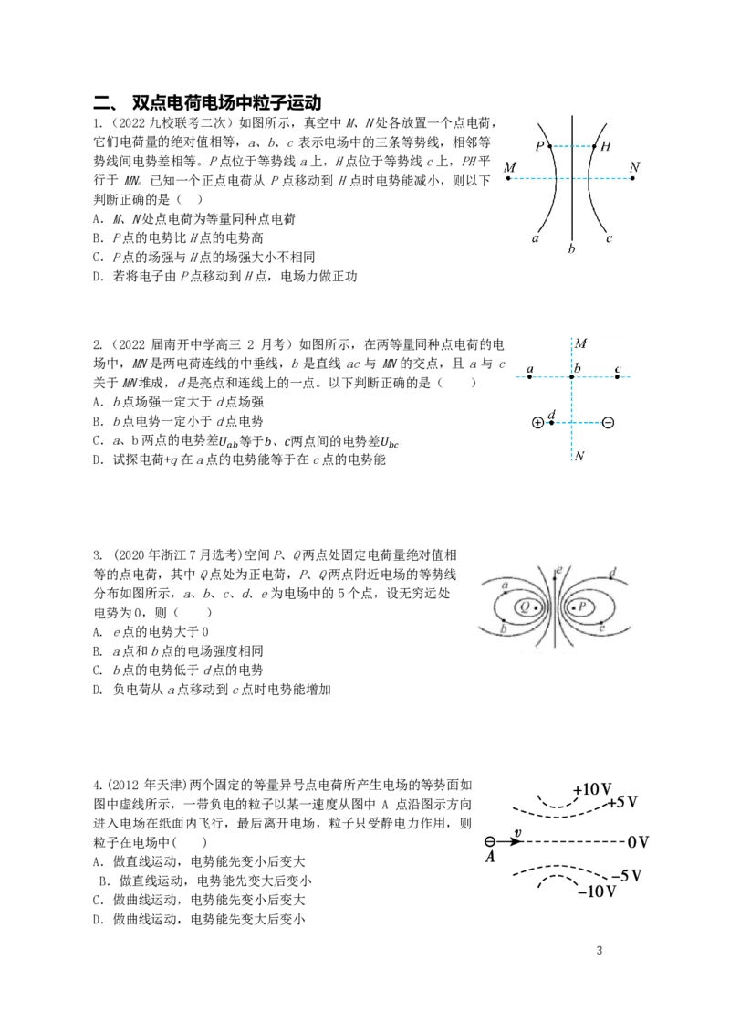 2024届高二秋季物理讲义_葛根物理高二32G
