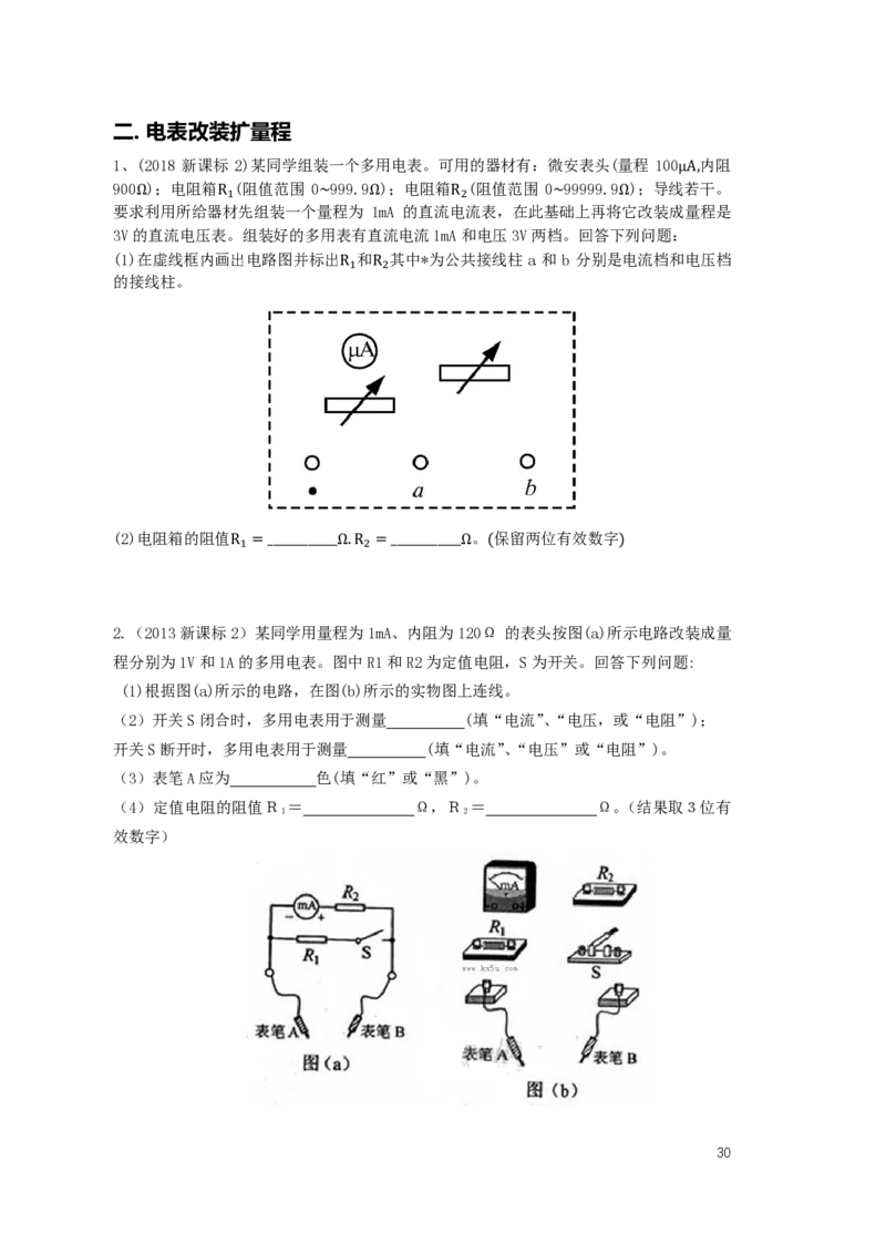 2024届高二秋季物理讲义_葛根物理高二32G