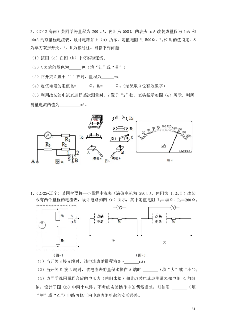 2024届高二秋季物理讲义_葛根物理高二32G