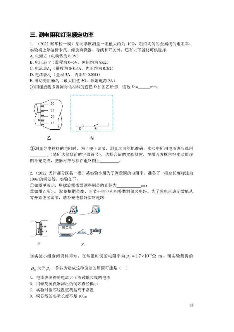 2024届高二秋季物理讲义_葛根物理高二32G