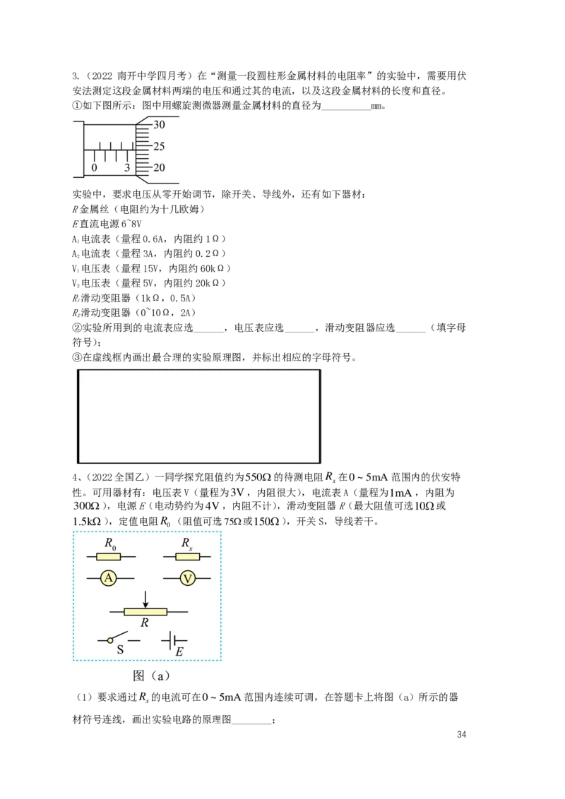 2024届高二秋季物理讲义_葛根物理高二32G