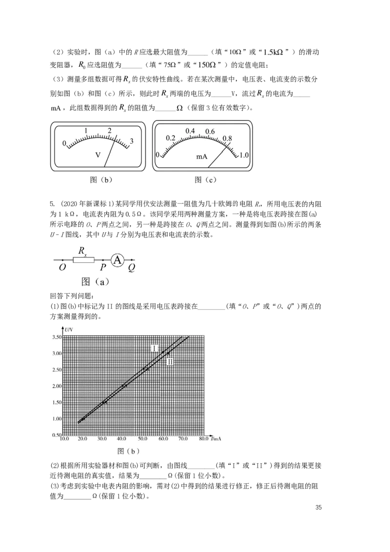 2024届高二秋季物理讲义_葛根物理高二32G