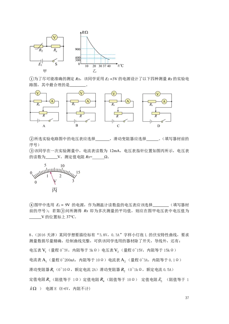 2024届高二秋季物理讲义_葛根物理高二32G