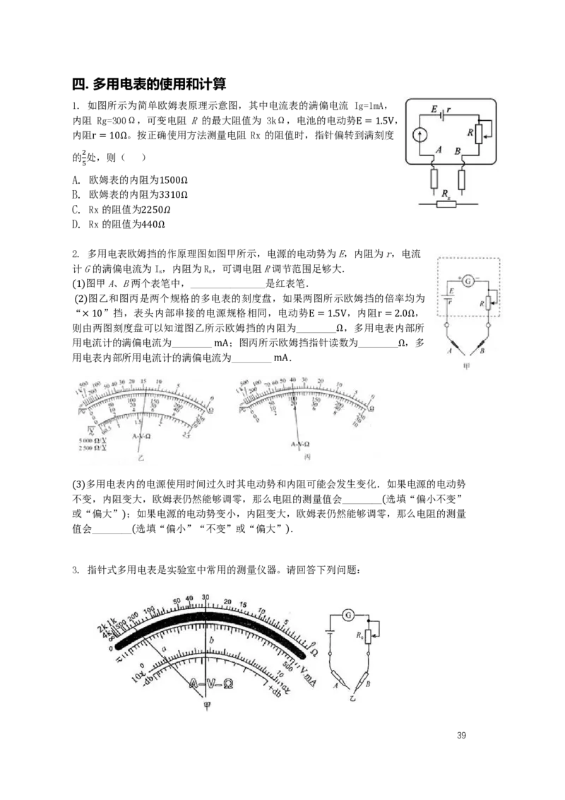 2024届高二秋季物理讲义_葛根物理高二32G