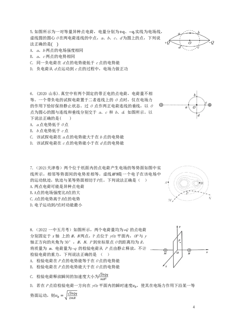 2024届高二秋季物理讲义_葛根物理高二32G