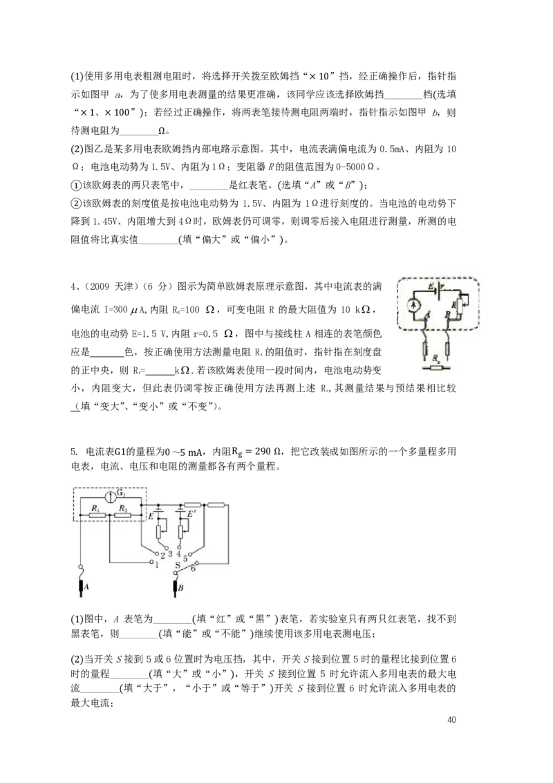 2024届高二秋季物理讲义_葛根物理高二32G