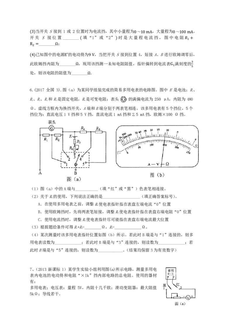 2024届高二秋季物理讲义_葛根物理高二32G
