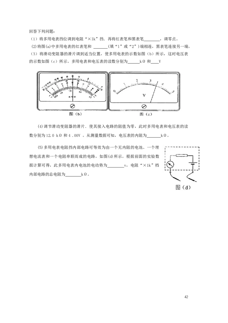 2024届高二秋季物理讲义_葛根物理高二32G