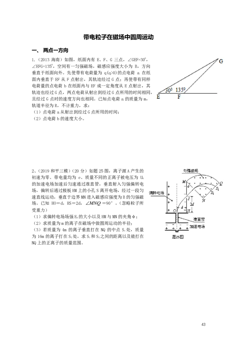 2024届高二秋季物理讲义_葛根物理高二32G
