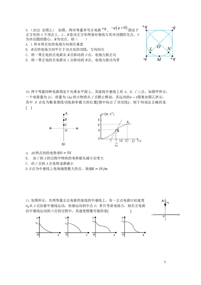 2024届高二秋季物理讲义_葛根物理高二32G
