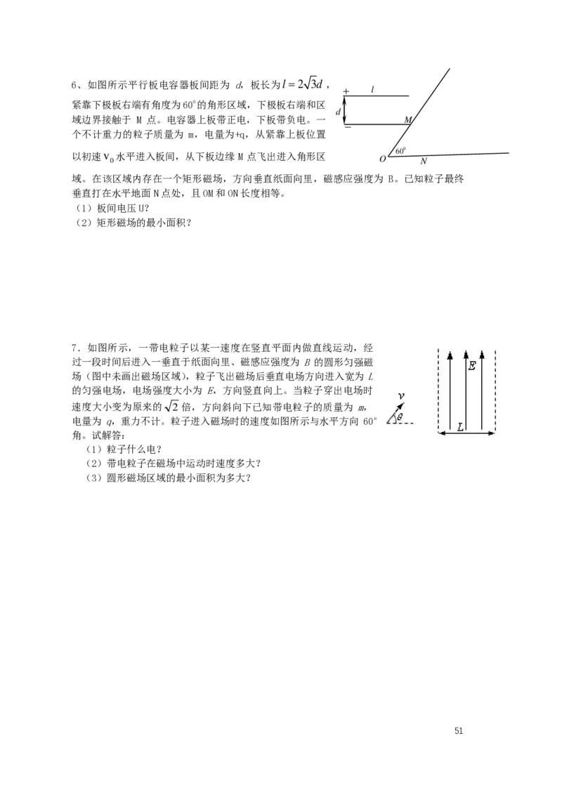 2024届高二秋季物理讲义_葛根物理高二32G