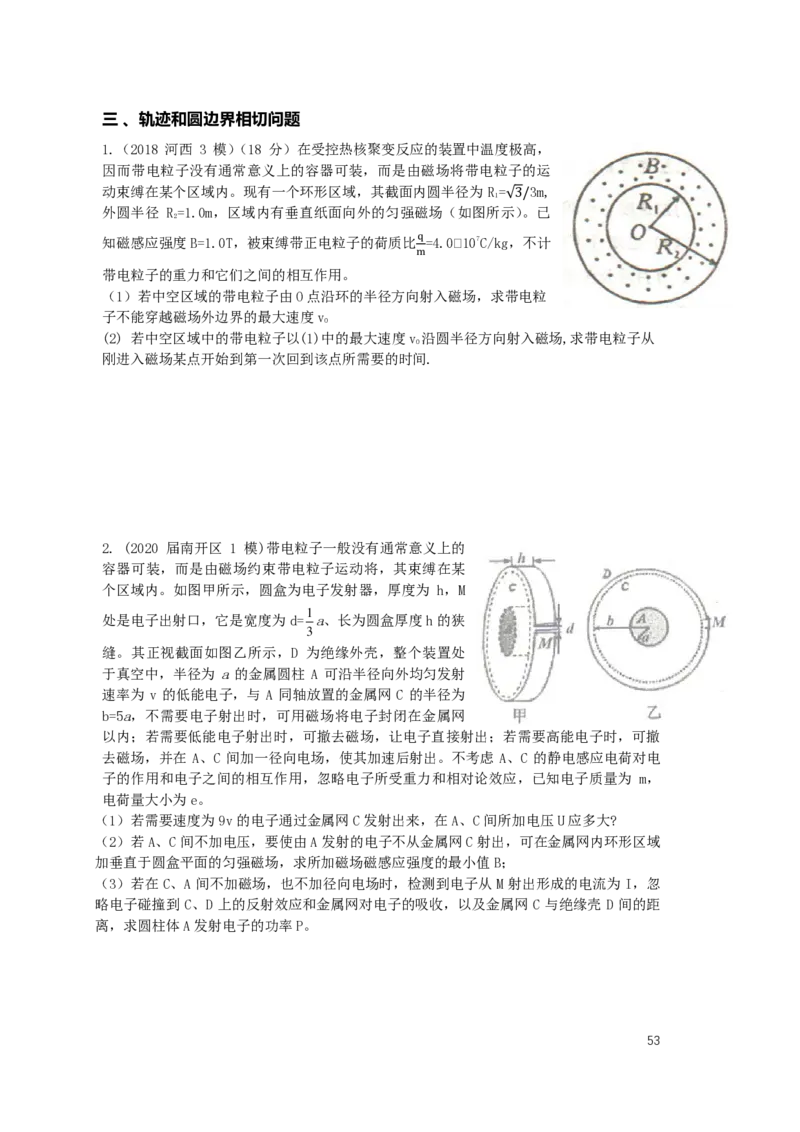 2024届高二秋季物理讲义_葛根物理高二32G