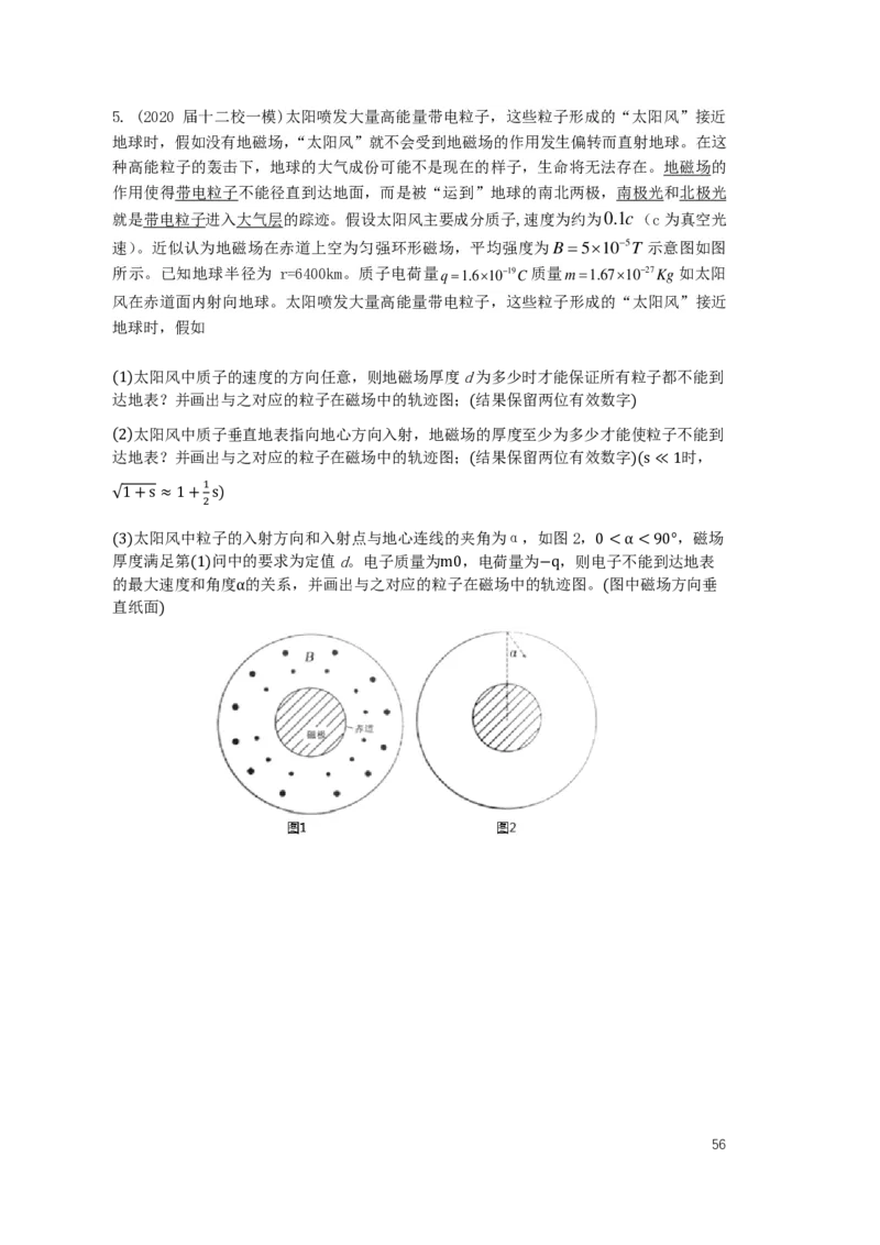 2024届高二秋季物理讲义_葛根物理高二32G