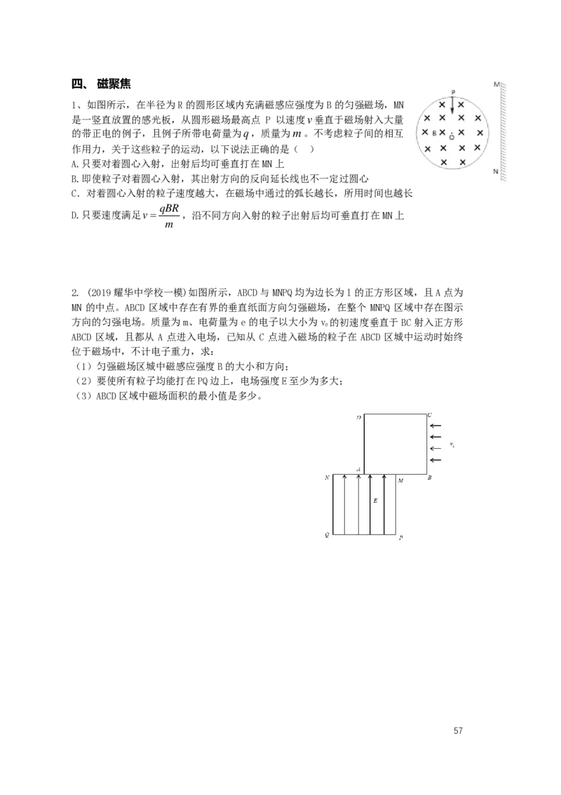 2024届高二秋季物理讲义_葛根物理高二32G