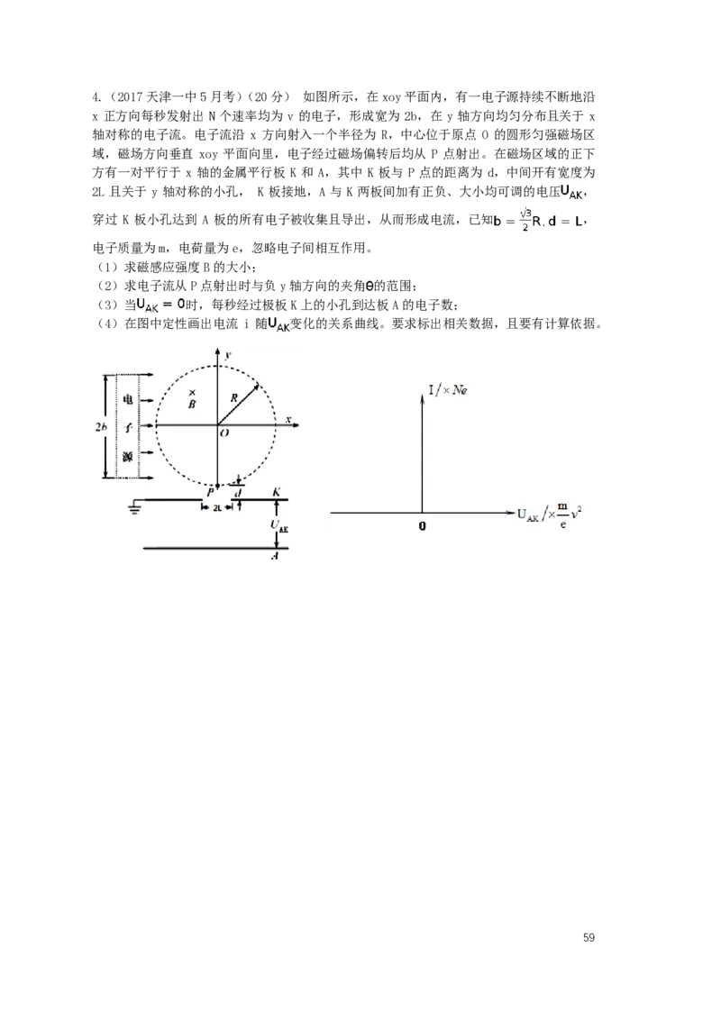 2024届高二秋季物理讲义_葛根物理高二32G