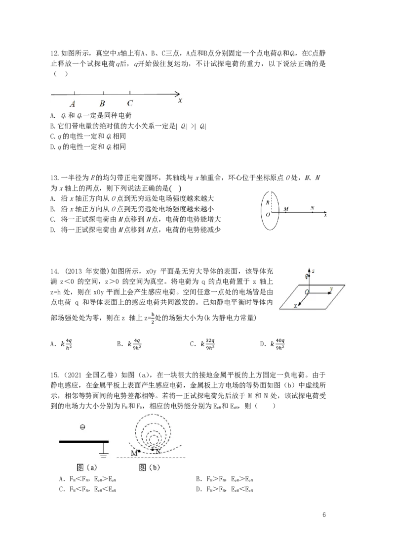 2024届高二秋季物理讲义_葛根物理高二32G
