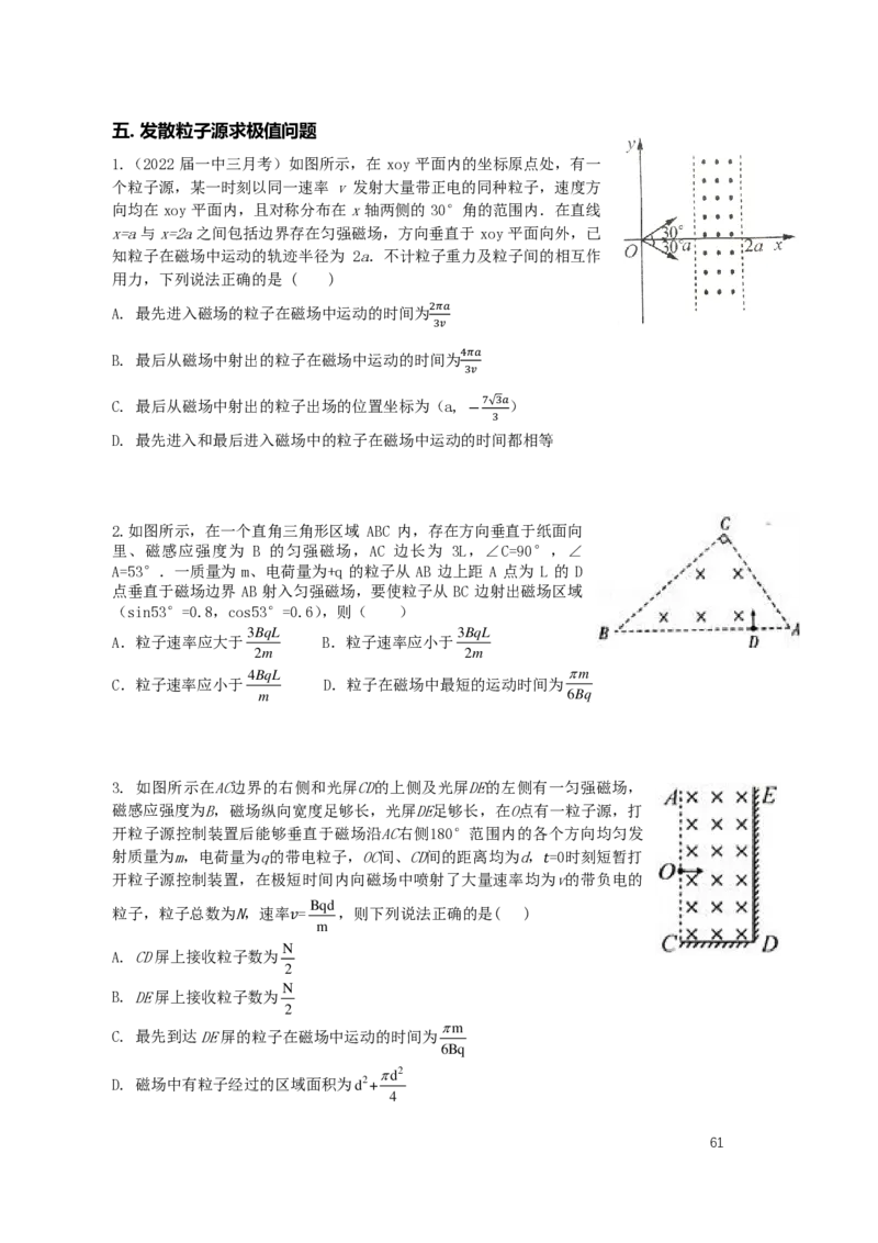 2024届高二秋季物理讲义_葛根物理高二32G